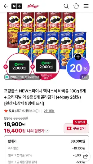 프링글스 NEW스파이시 텍사스 바비큐 100g 5개+오리지널 외 9종 5개 골라담기
