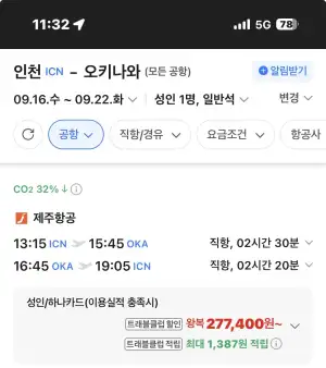 인천-오키나와 0916-0922