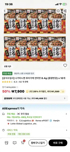 나가타니엔 오토나노 후리카케 (연어맛) (6,320원/무료)