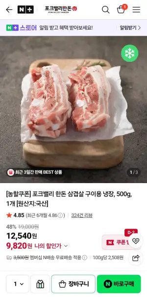 포크밸리 한돈 삼겹살 구이용 냉장, 500g