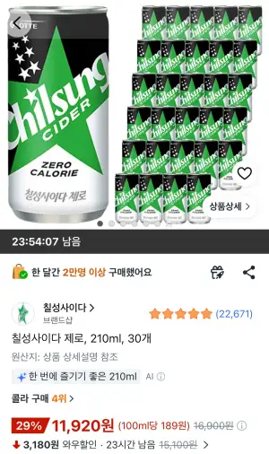 칠성사이다 제로, 210ml, 30개