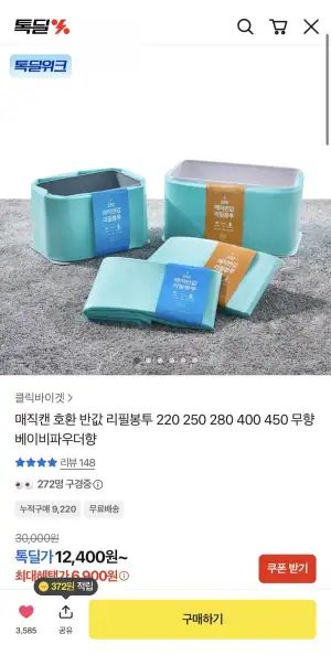 매직캔 호환 반값 리필봉투 280 10개