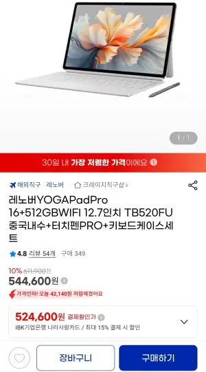 레노버 YOGA Pad Pro 16+512GB WIFI 12.7인치 TB520FU 내수롬+터치펜+키보드케이스세트