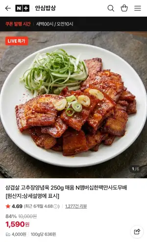삼겹살 고추장양념육 250g  