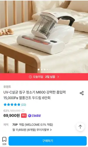 유원트 UV-C살균 침구 청소기 M600