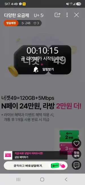 너겟 49요금제 라이브 예고 120GB+5Mbps 무제한