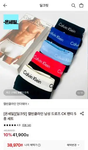 캘빈클라인 남성 드로즈 CK 팬티 5종 세트 