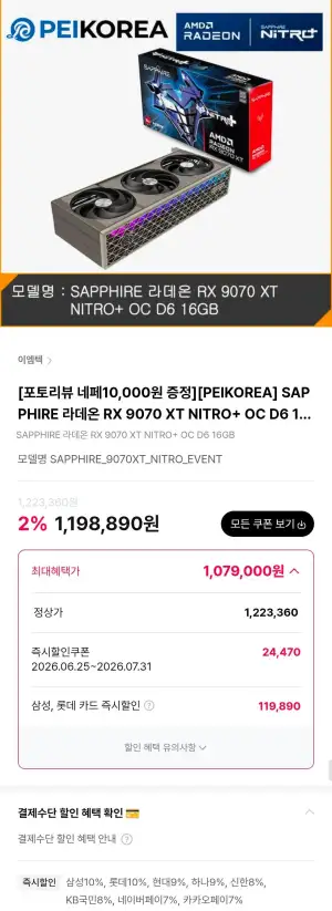 SAPPHIRE 라데온 RX 9070 XT NITRO+