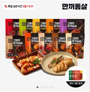 한끼통살 그릴드 닭가슴살 10팩+큐브 3종