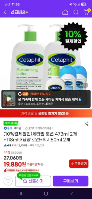 세타필 로션 473ml 2개 +118ml대용량 로션+워시50ml 2개