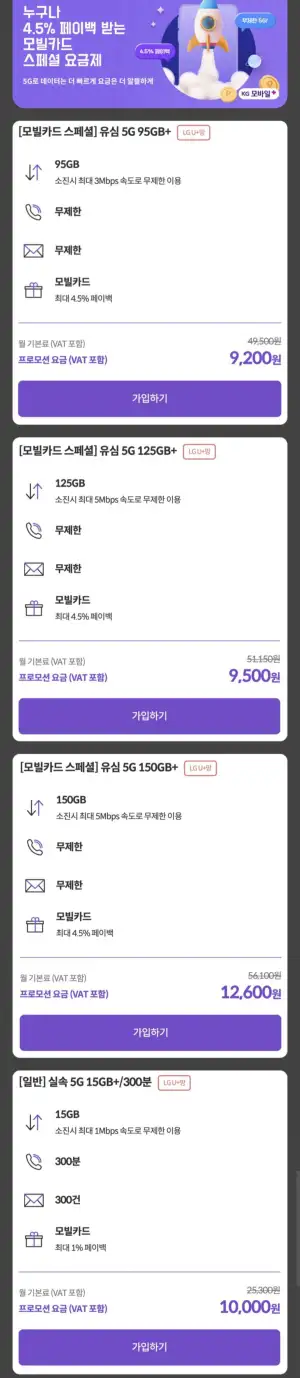 5G 95GB+소진시 3Mbps + 통문무 7개월 알뜰요금제