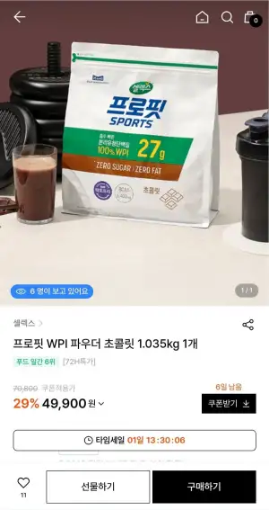 프로핏 WPI 파우더 초콜릿맛 1kg+10%적립