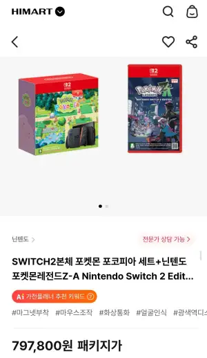 SWITCH2본체 포켓몬 포코피아 세트+닌텐도 포켓몬레전드Z-A