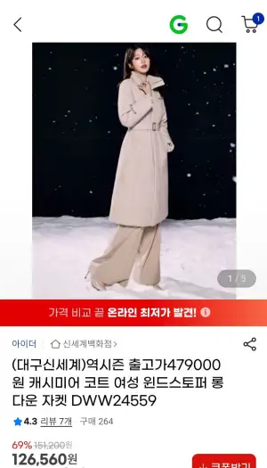 캐시미어 코트 여성 윈드스토퍼 롱 다운 자켓 DWW24559