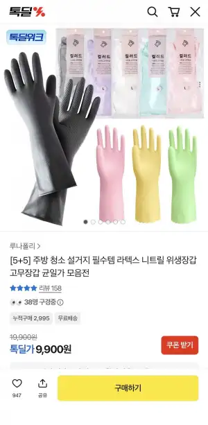 야무진 고무장갑 모음전