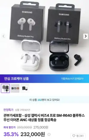 삼성 갤럭시 버즈4 프로 SM-R640 블루투스 무선 이어폰 글로벌워런티