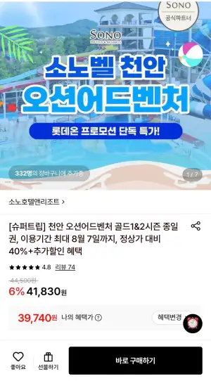 천안 오션어드벤처 골드1&2시즌 종일권 39,740원 