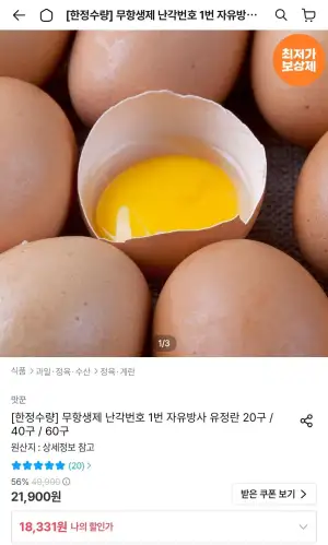 무항생제 난각번호 1번 유정란 40구