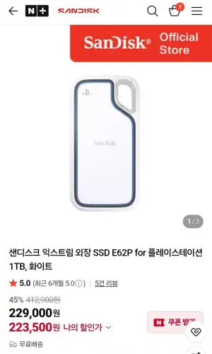 샌디스크 익스트림 외장 SSD E62P for 플레이스테이션 1TB, 화이트