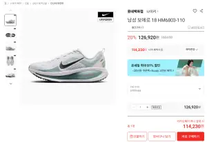 나이키 보메로 18 HM6803-110
