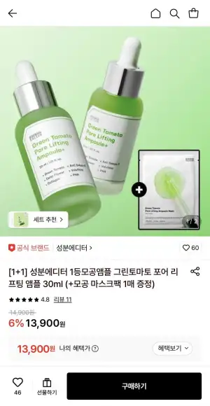 성분에디터 그린토마토 포어 리프팅 앰플 30ml+마스크팩 1매