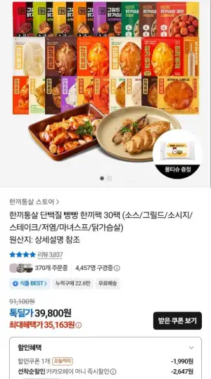 한끼통살 단백질 빵빵 한끼팩 30팩