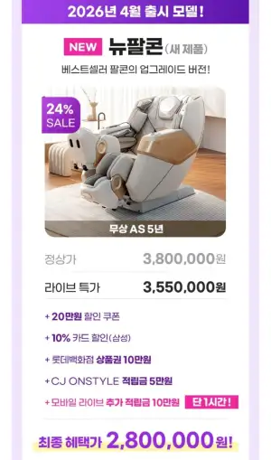 바디프랜드 뉴팔콘 헬스케어로봇 안마의자