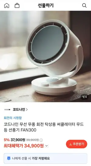 코드나인 무선 탁상용 무드등 선풍기