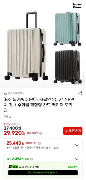 트래블인 20 24 28인치 기내 수화물 확장형 하드 캐리어