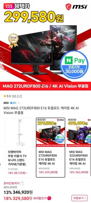 MSI MAG 272URDF800 E16 듀얼모드 게이밍 4K AI Vision 무결점