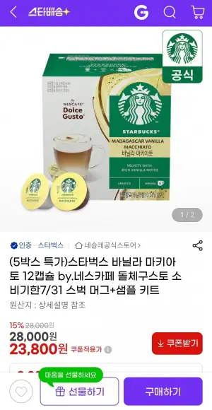 네스카페 돌체구스토 스타벅스 바닐라 마키아토 12캡슐*5박스