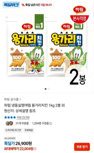 하림 용가리치킨 1kg 2봉