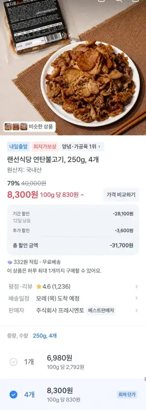 연탄불고기 250g, 4팩