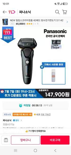 파나소닉 ES-LV67 / 멀티플랙스 5중날 고급형