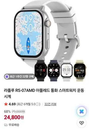 라플루 아몰레드 키즈 스마트워치 시계