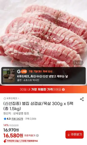벌집 삼겹살 300g5팩