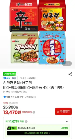 신라면 5입+너구리 5입+짜파게티5입+배홍동 4입 (총 19봉)