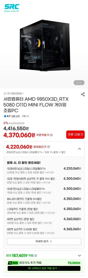 [서린컴퓨터]9850X3D + 5080 완본체