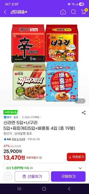 신라면 5입+너구리 5입+짜파게티5입+배홍동 4입 총 19봉
