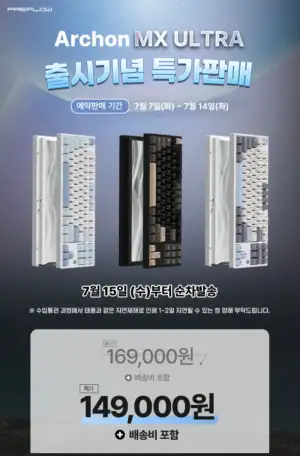 [네이버] 프리플로우 archon MX ULTRA 8K 풀알루미늄 자석축 예약 판매
