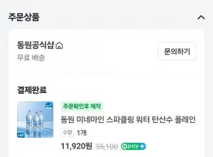 동원 미네마인 스파클링 워터 탄산수 플레인 20개+20개 총40개