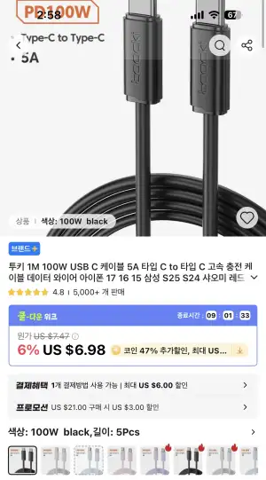 투키 1M C to C 고속 충전 케이블 100W 5개
