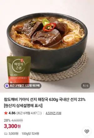 가야식 선지 해장국 630g 국내산 선지 23%