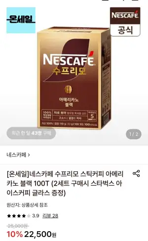 네스카페 수프리모 아메리카노 블랙 100T