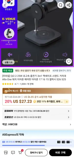 [알리] 주파집 Q2.2 25W 초고속 충전기 3in1 무선충전기