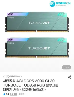 AGI DDR5-6000 CL30 TURBOJET 블루그린 패키지 서린 (32GB(16Gx2))