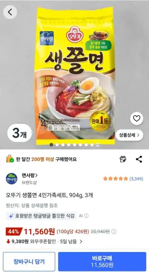 오뚜기 생쫄면 4인 가족세트 904g 3개
