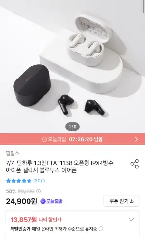 [기타] 필립스 TAT1138 오픈형 IPX4방수 아이폰 갤럭시 블루투스 이어폰