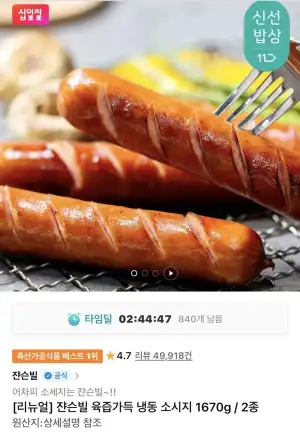 쟌슨빌 육즙가득 냉동 소시지 1670g / 2종