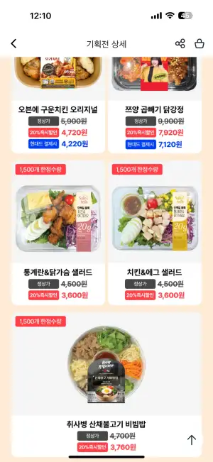 gs25 사전예약(비빔밥, 샐러드 등)